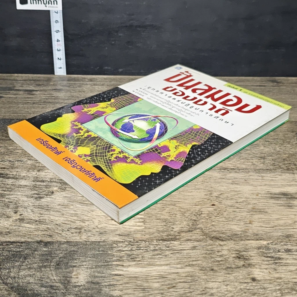 หนังสือ ปั้นสมองของชาติ : ยุทธศาสตร์ปฏิรูปการศึกษา รูปที่ 3