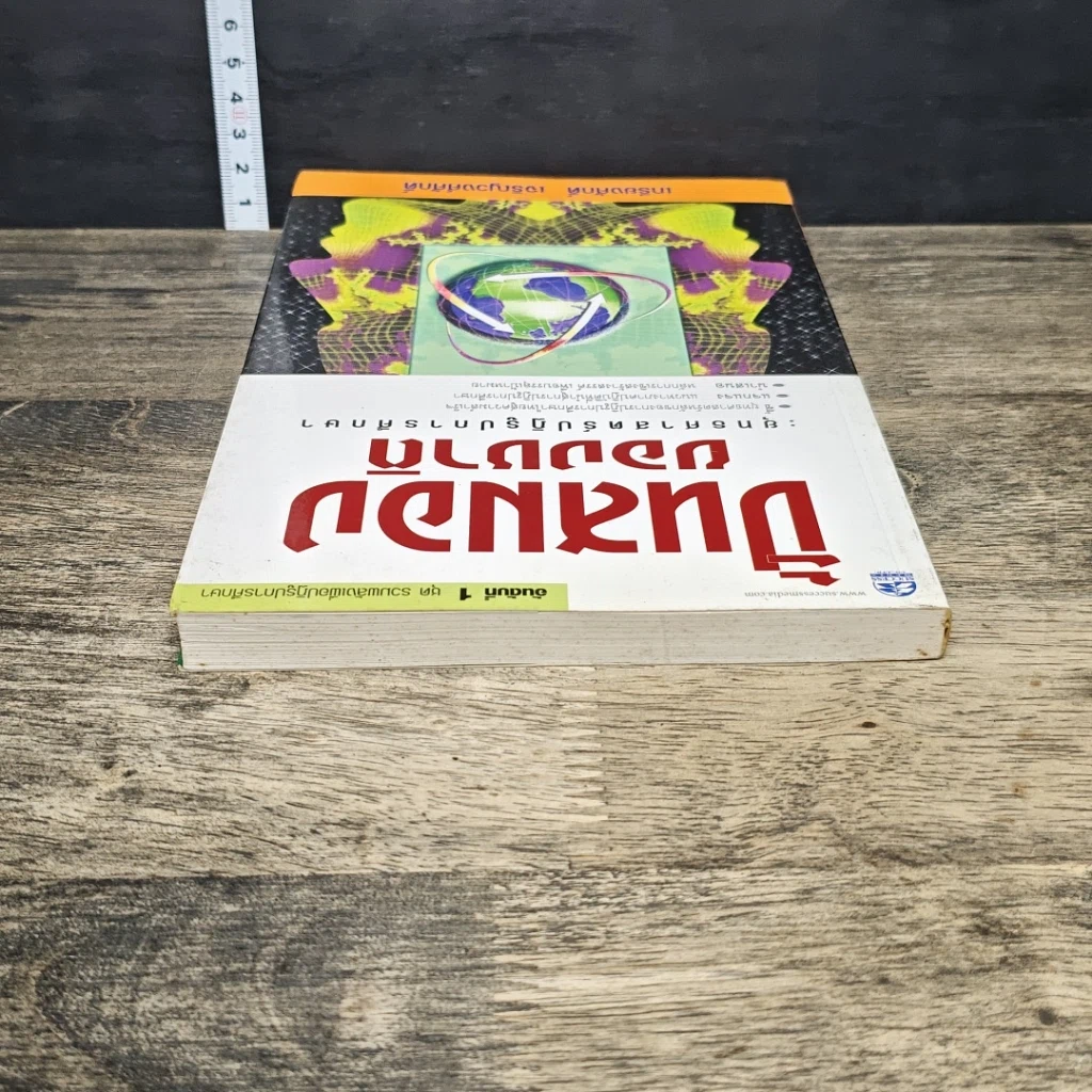 หนังสือ ปั้นสมองของชาติ : ยุทธศาสตร์ปฏิรูปการศึกษา รูปที่ 4