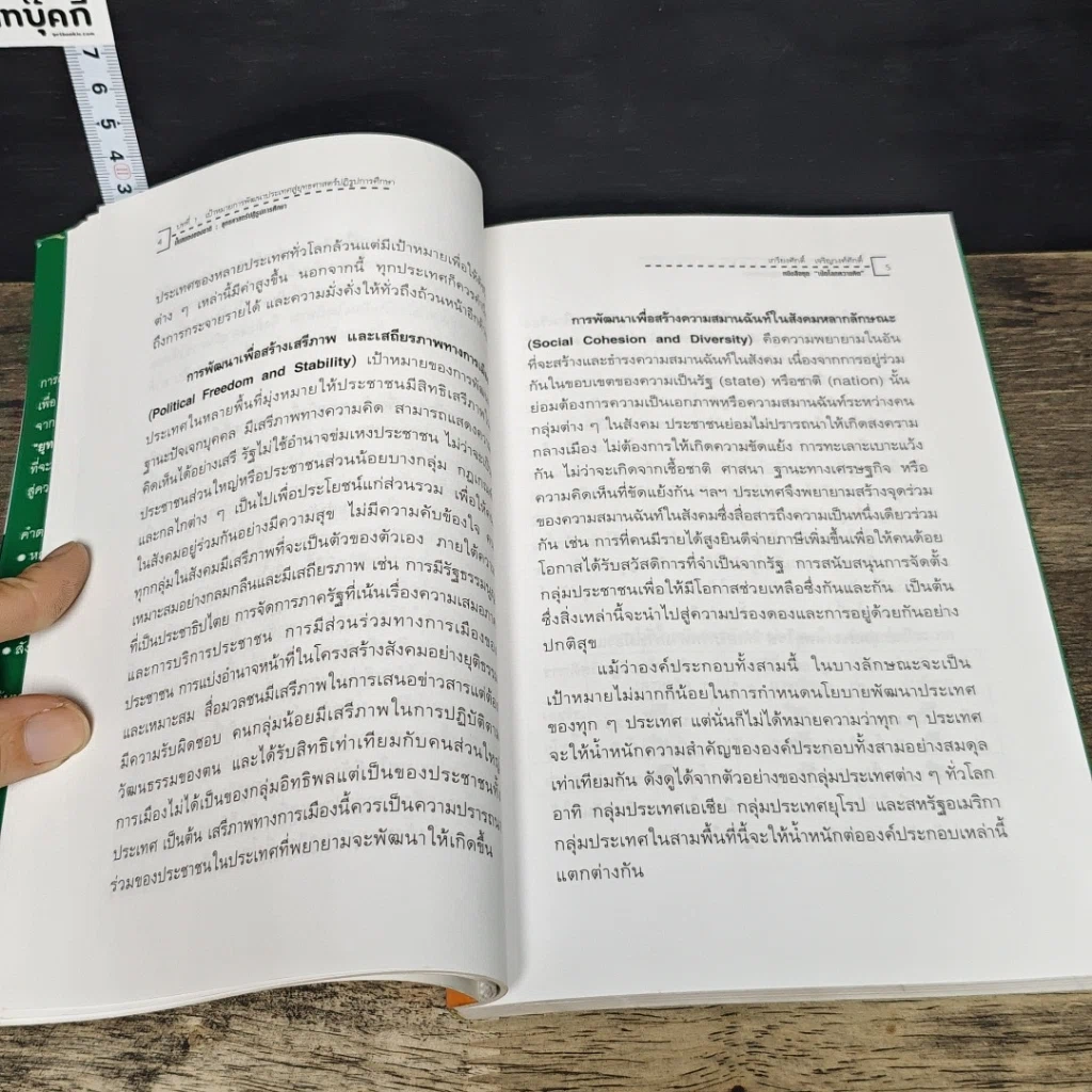 หนังสือ ปั้นสมองของชาติ : ยุทธศาสตร์ปฏิรูปการศึกษา รูปที่ 8