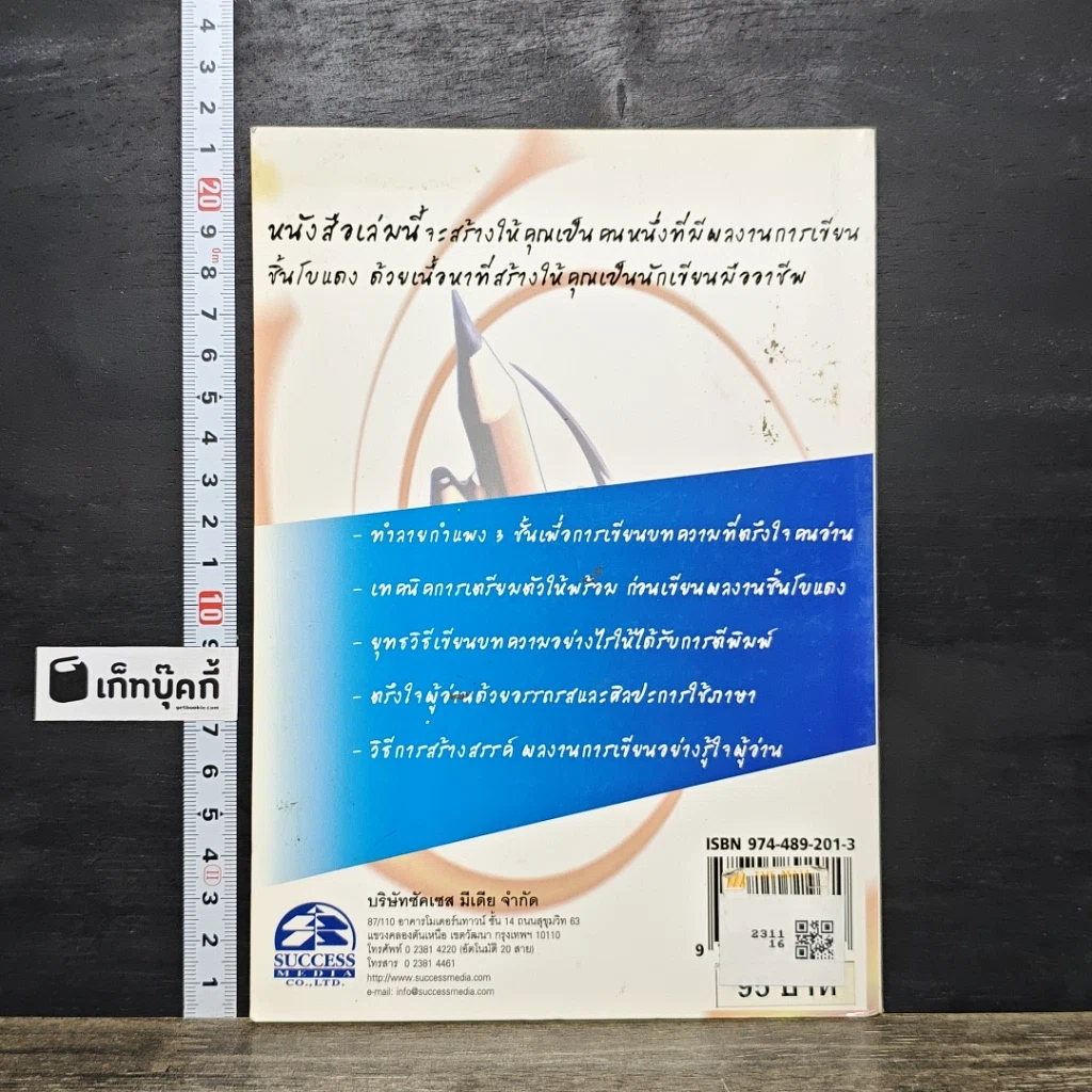 หนังสือ เขียนบทความอย่างไรให้น่าอ่าน รูปที่ 5