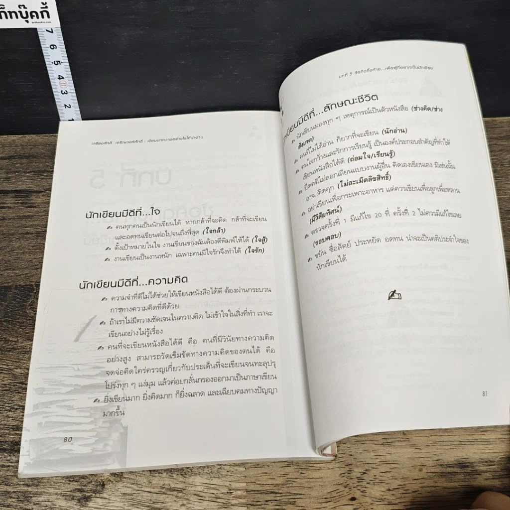 หนังสือ เขียนบทความอย่างไรให้น่าอ่าน รูปที่ 8