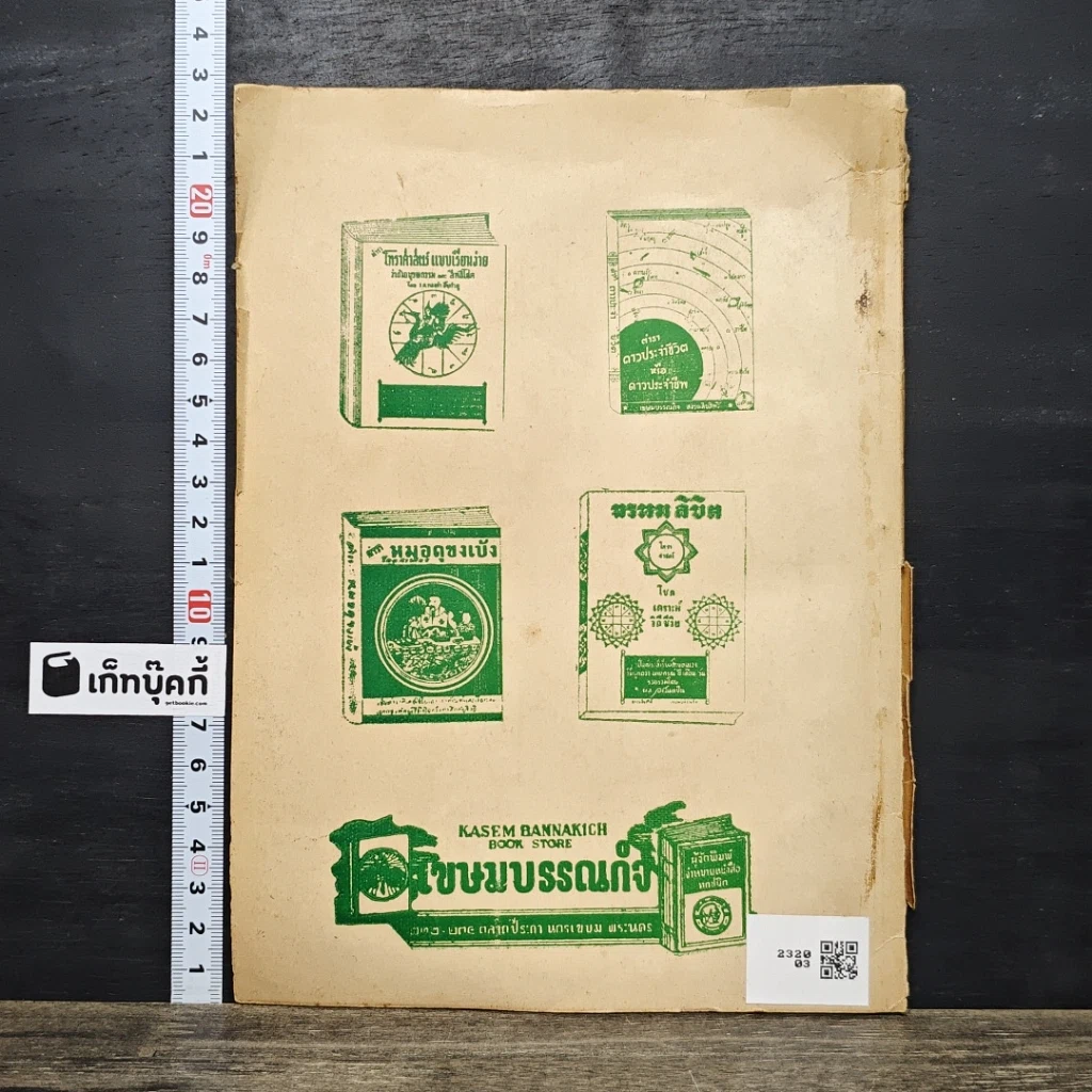 หนังสือ ตำราพรหมลักษณะค่าสตร์ รูปที่ 5