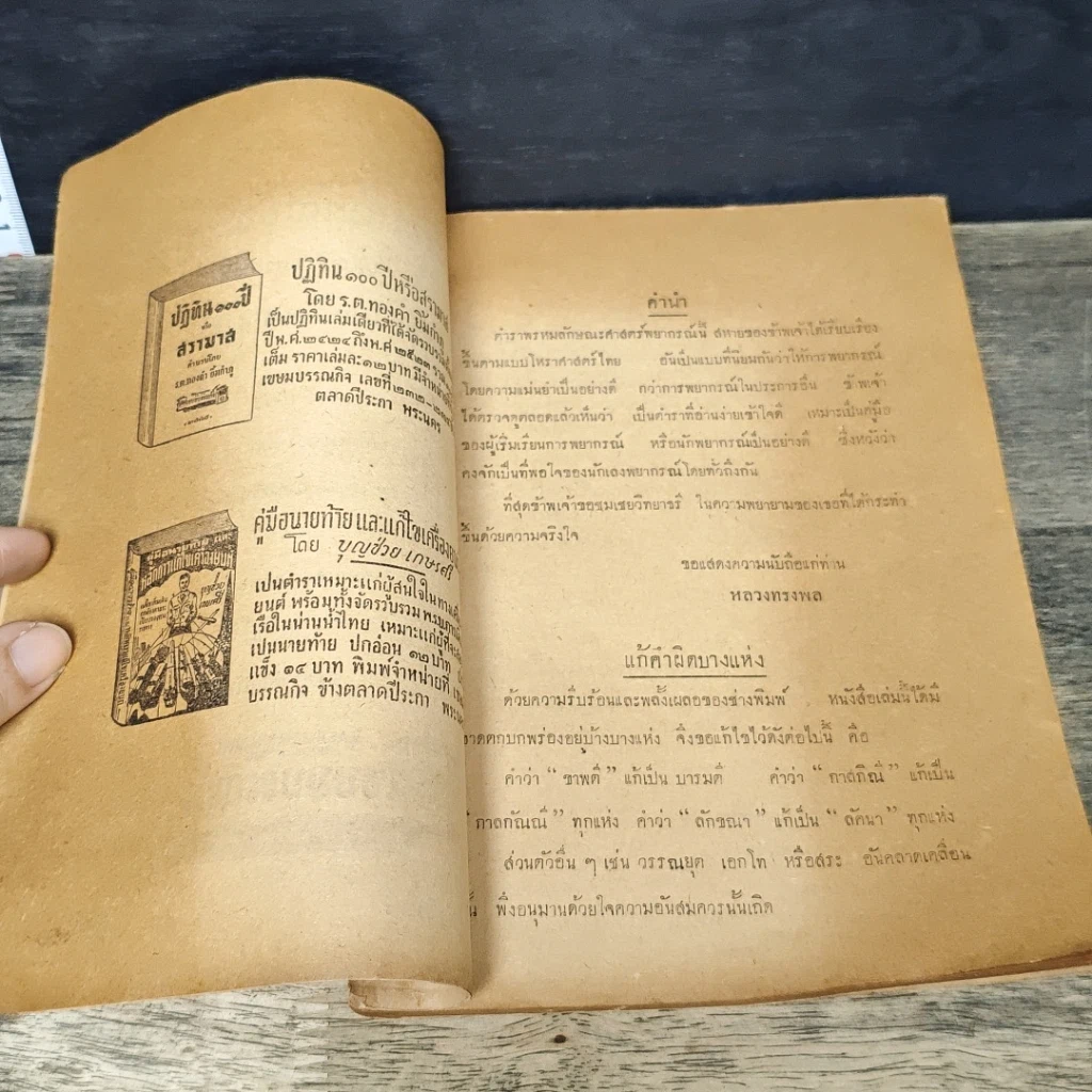 หนังสือ ตำราพรหมลักษณะค่าสตร์ รูปที่ 6