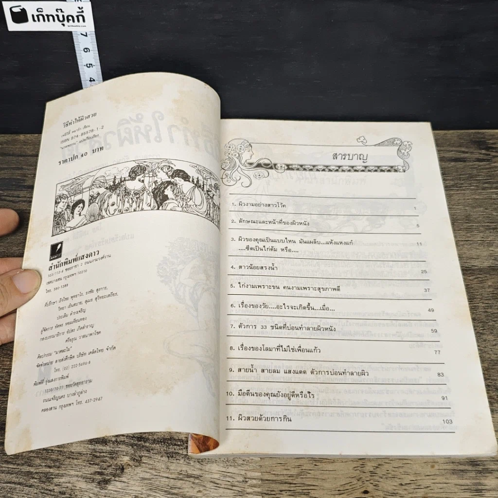 หนังสือ วิธีทําให้ผิวสวย รูปที่ 6