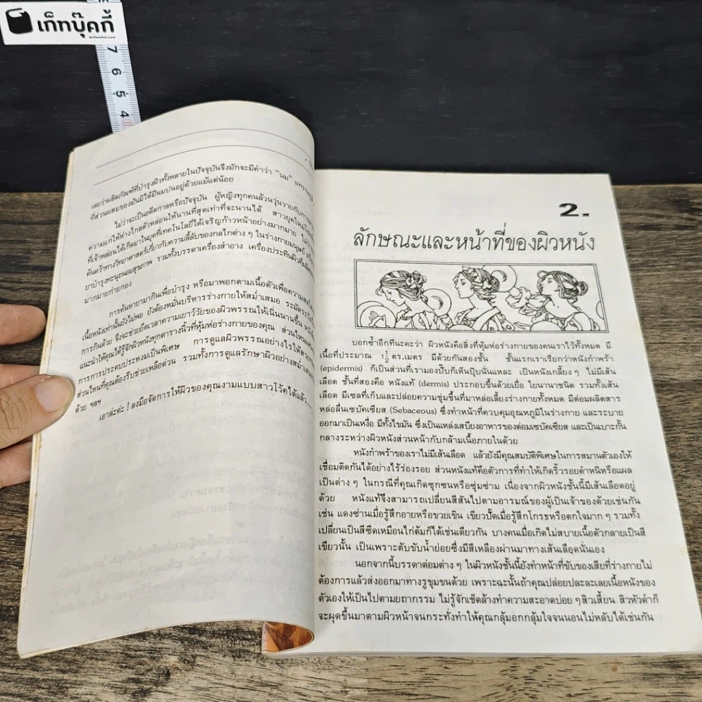 หนังสือ วิธีทําให้ผิวสวย รูปที่ 7