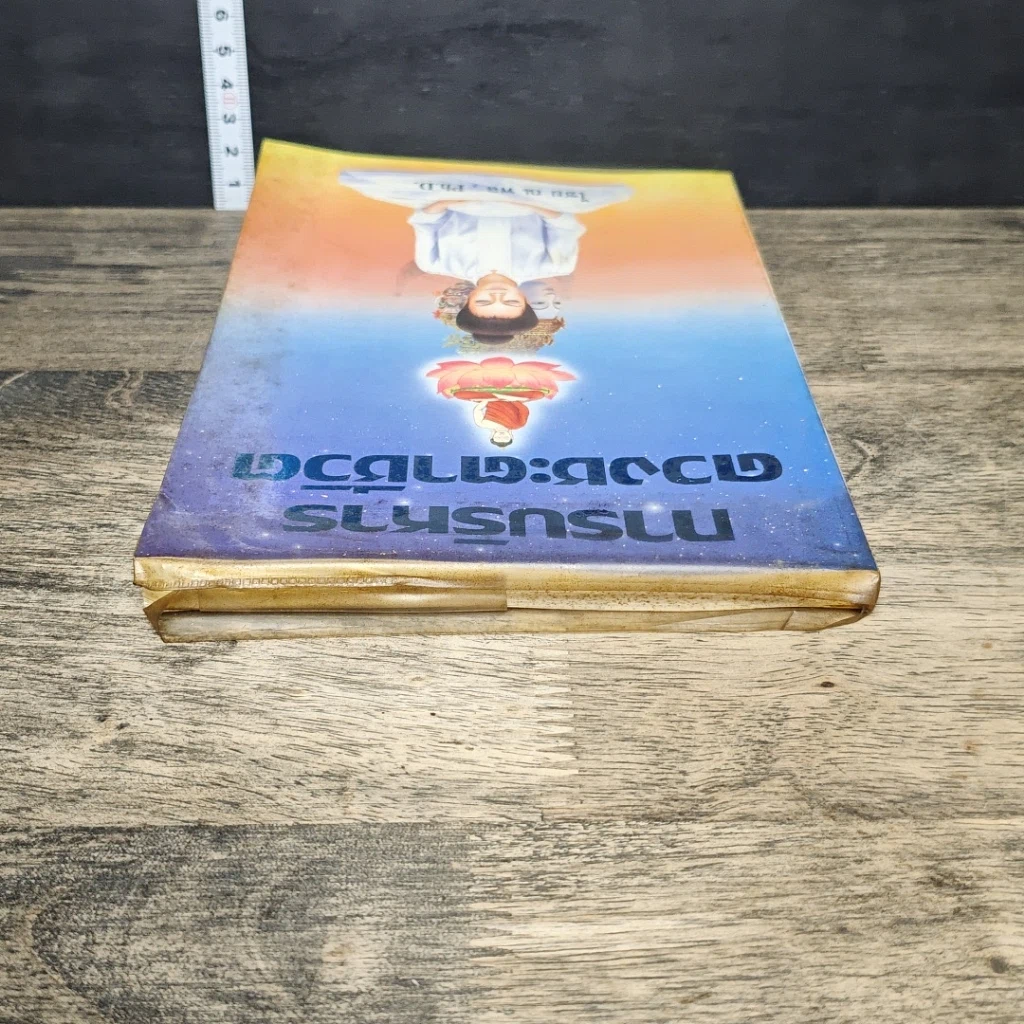 หนังสือ การบริหารดวงชะตาชีวิต รูปที่ 4
