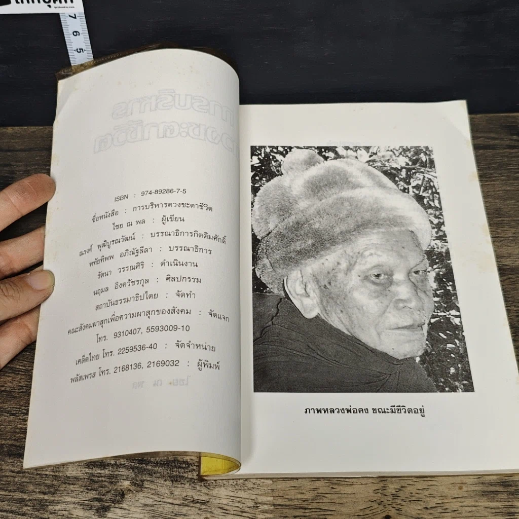 หนังสือ การบริหารดวงชะตาชีวิต รูปที่ 6