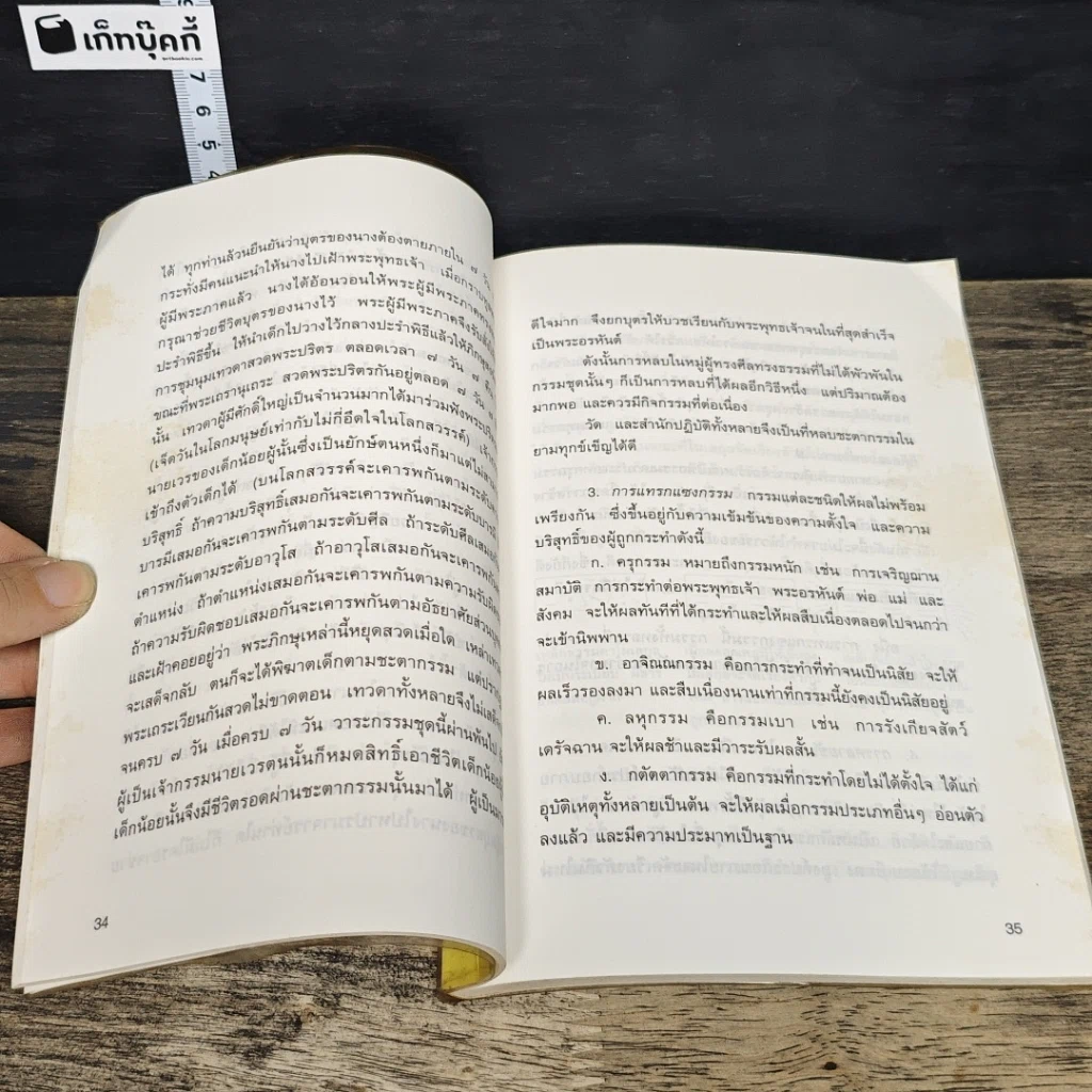 หนังสือ การบริหารดวงชะตาชีวิต รูปที่ 8