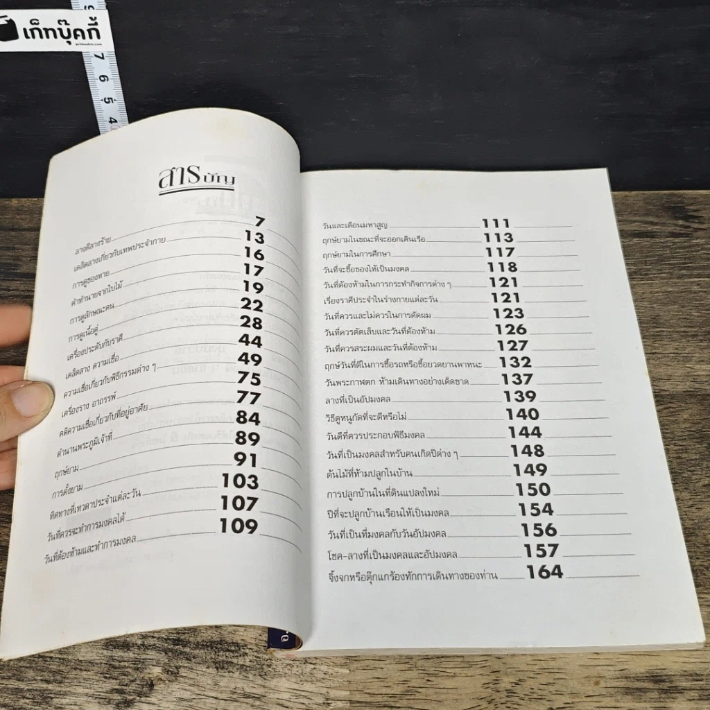 หนังสือ ฤกษ์ยามความรุ่งโรจน์แห่งชีวิต รูปที่ 7