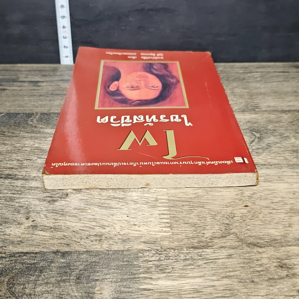 หนังสือ ไฝ ไขรหัสชีวิต รูปที่ 4
