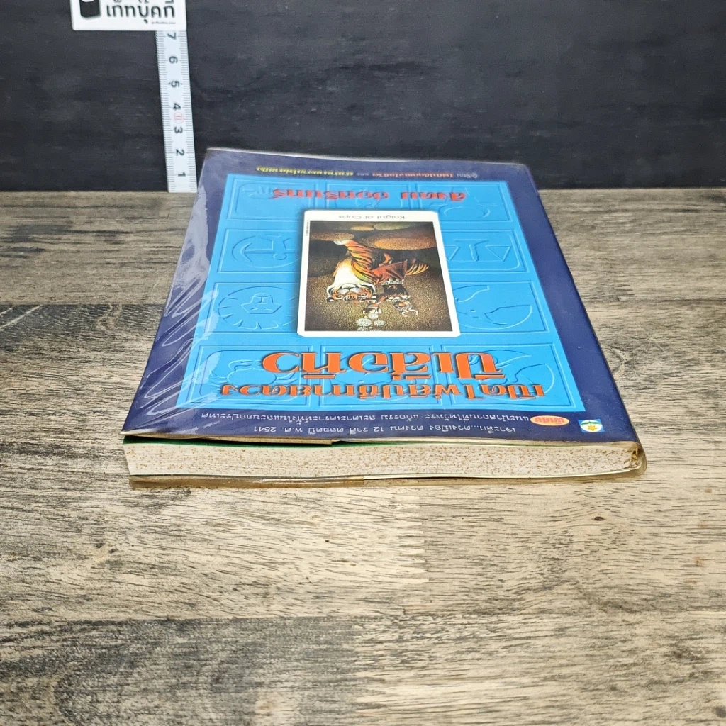 หนังสือ เปิดไพ่ยิปซีทายดวงปีเสือหิว รูปที่ 4