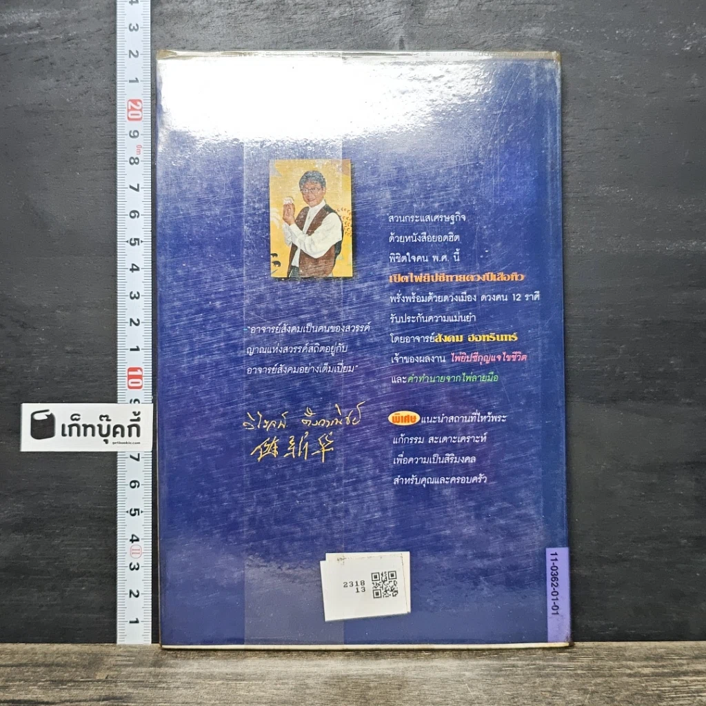 หนังสือ เปิดไพ่ยิปซีทายดวงปีเสือหิว รูปที่ 5