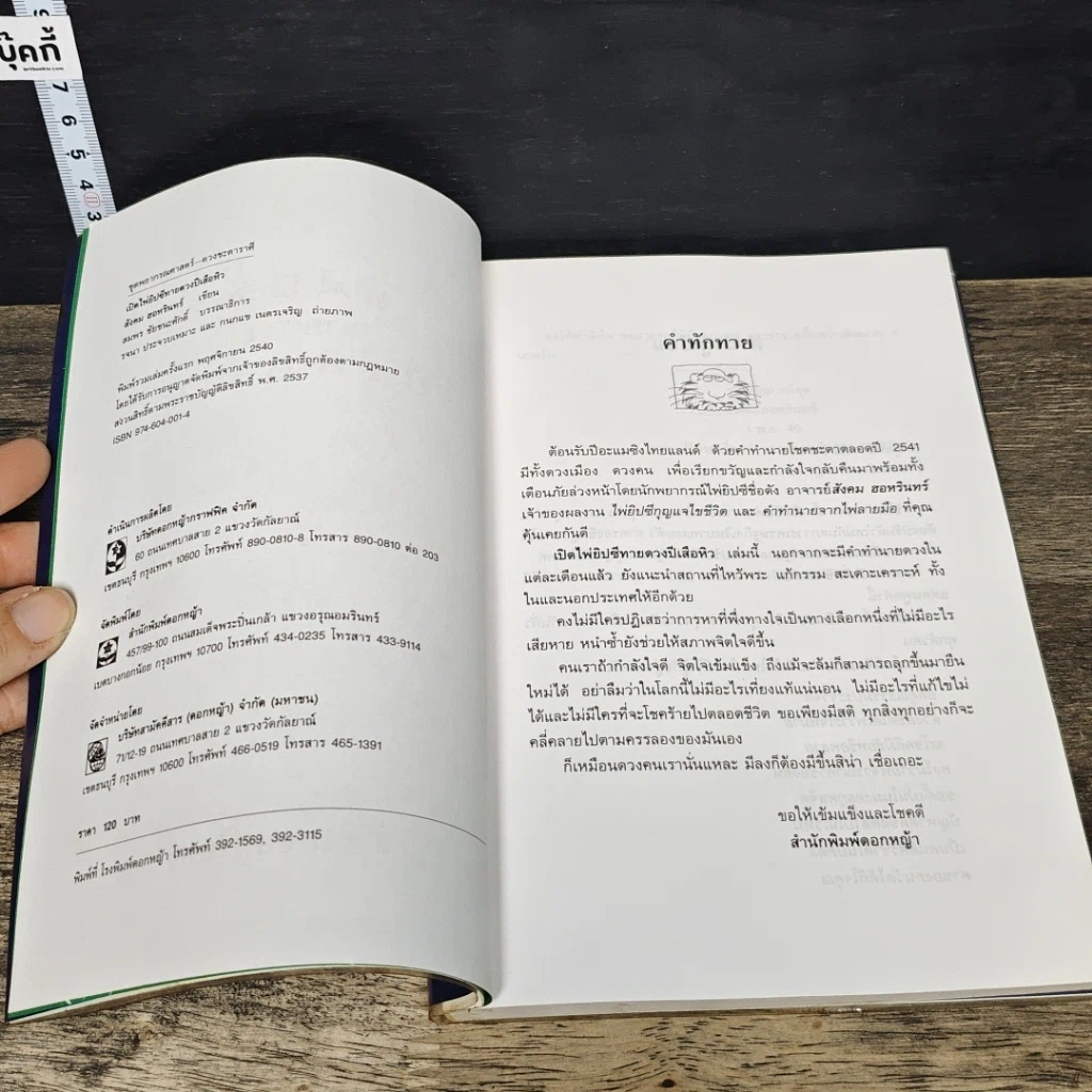 หนังสือ เปิดไพ่ยิปซีทายดวงปีเสือหิว รูปที่ 6