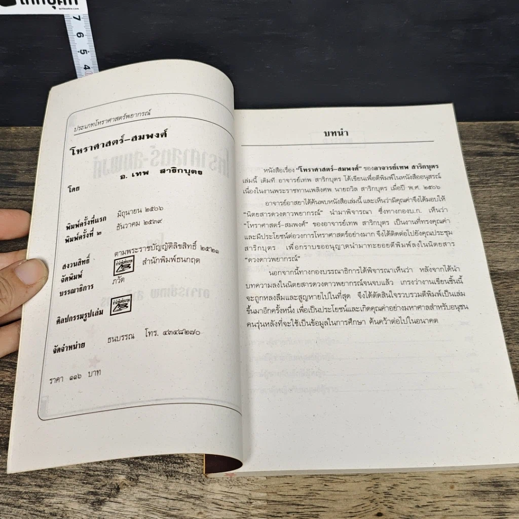 หนังสือ โหราศาสตร์-สมพงศ์ รูปที่ 6