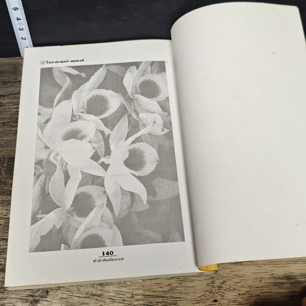 หนังสือ โหราศาสตร์-สมพงศ์ รูปที่ 9