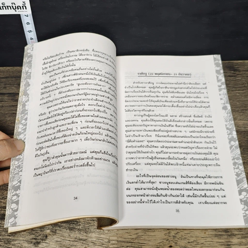 หนังสือ ดวงดาวทำนายฐานะ รูปที่ 8