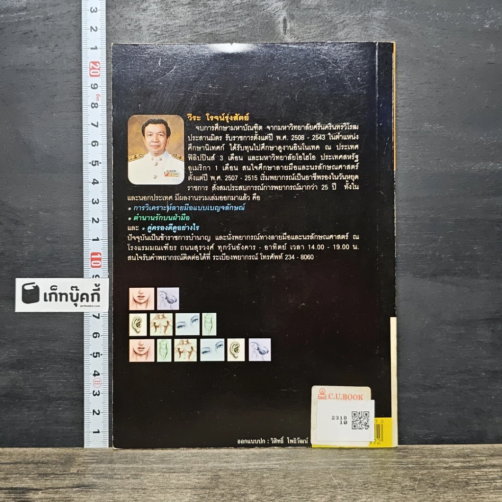 หนังสือ คู่ครองดีดูอย่างไร รูปที่ 5