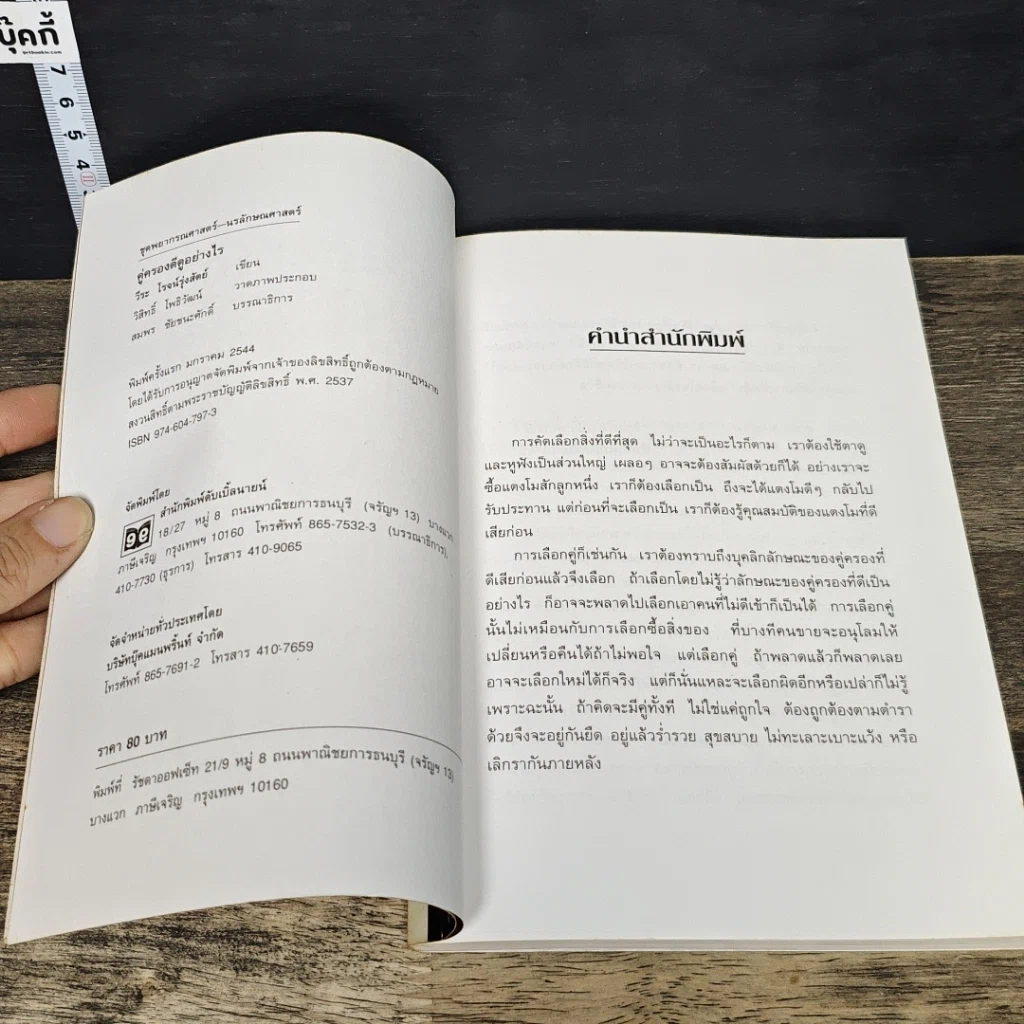 หนังสือ คู่ครองดีดูอย่างไร รูปที่ 6