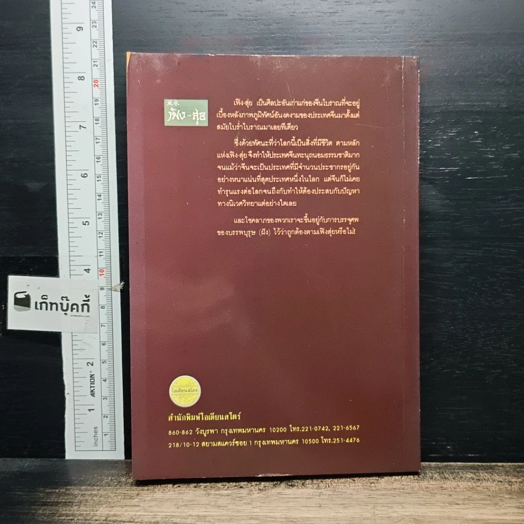 หนังสือ เฟิง-สุ่ย ภูมิลักษณ์พยากรณ์ รูปที่ 2