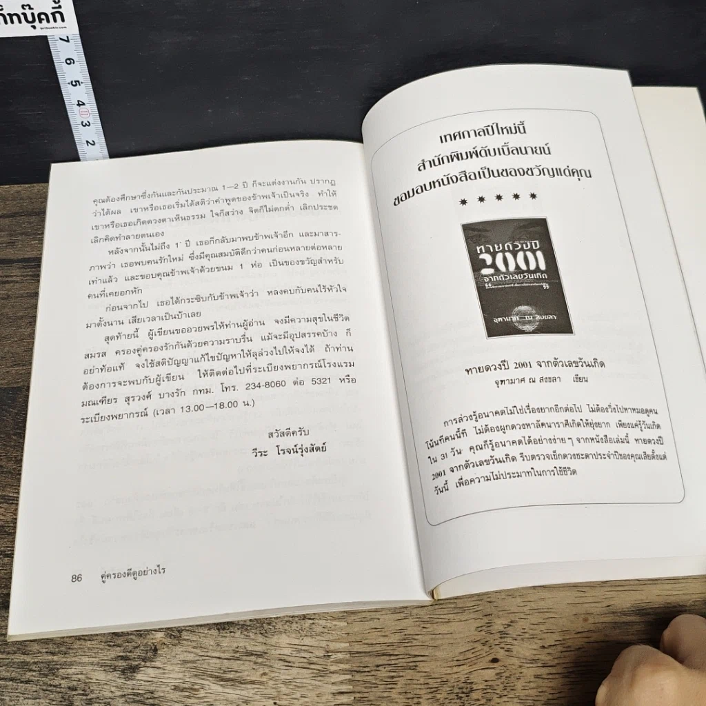 หนังสือ คู่ครองดีดูอย่างไร รูปที่ 9