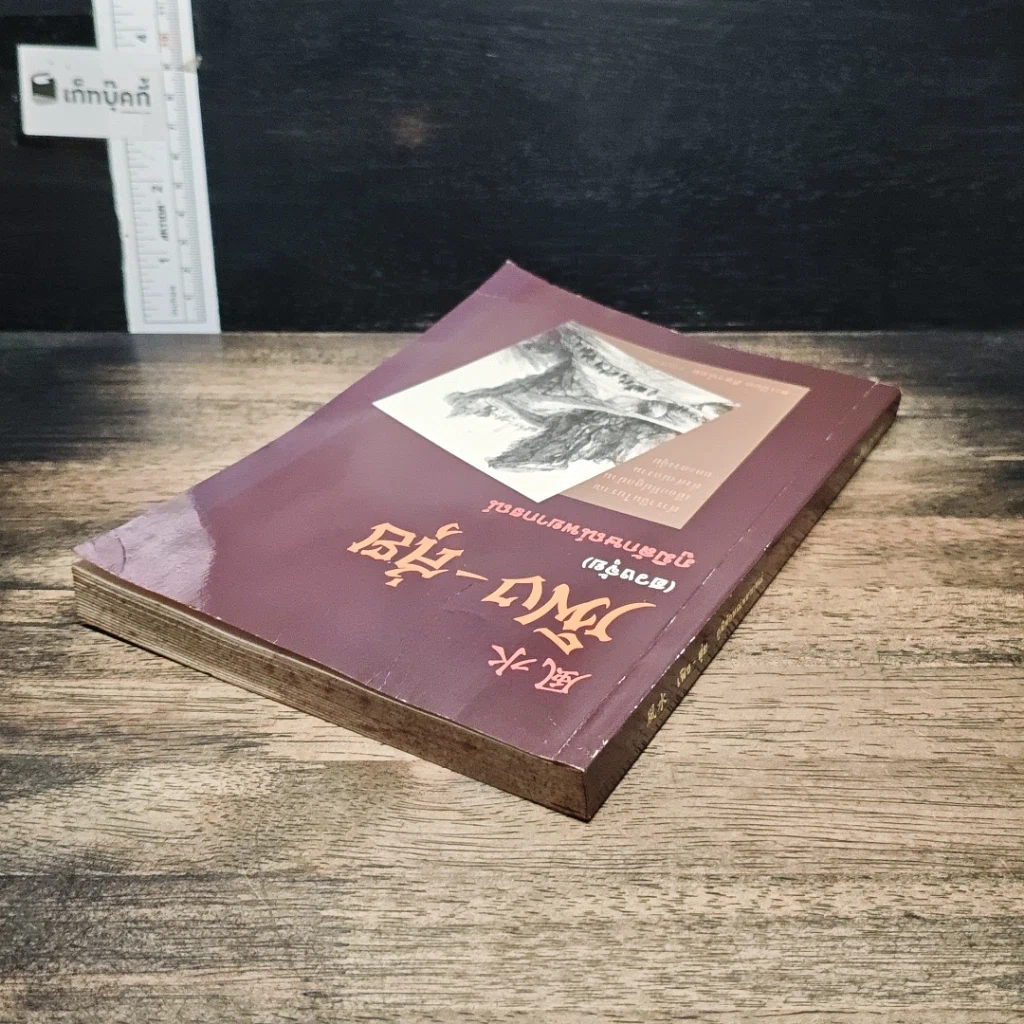 หนังสือ เฟิง-สุ่ย ภูมิลักษณ์พยากรณ์ รูปที่ 5