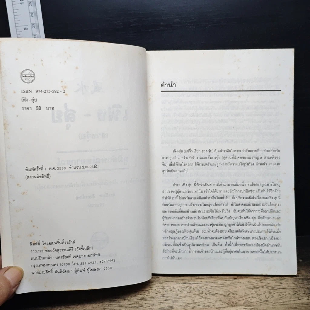 หนังสือ เฟิง-สุ่ย ภูมิลักษณ์พยากรณ์ รูปที่ 6