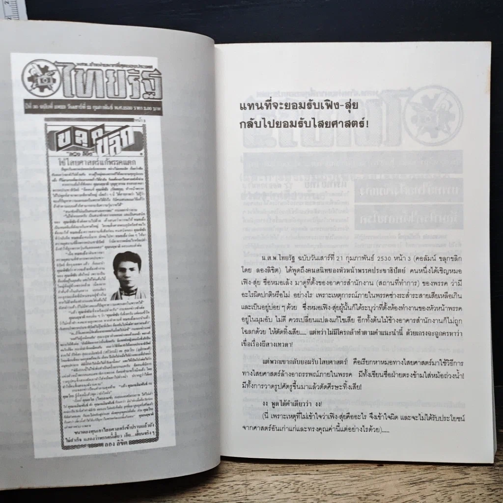 หนังสือ เฟิง-สุ่ย ภูมิลักษณ์พยากรณ์ รูปที่ 7