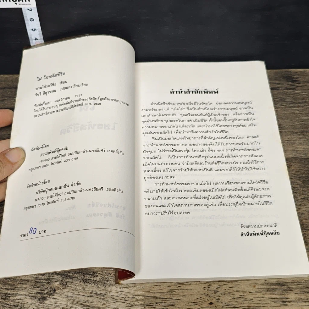 หนังสือ ไฝ ไขรหัสชีวิต รูปที่ 6