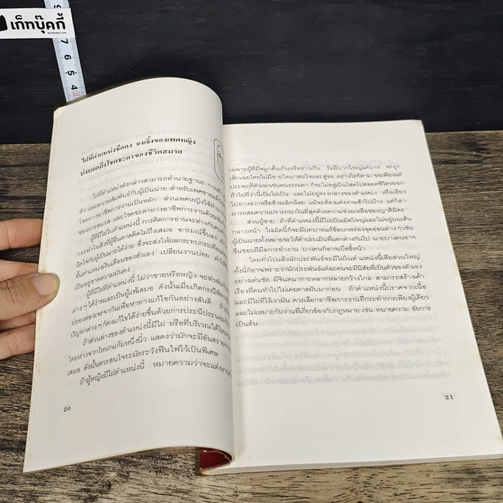 หนังสือ ไฝ ไขรหัสชีวิต รูปที่ 8
