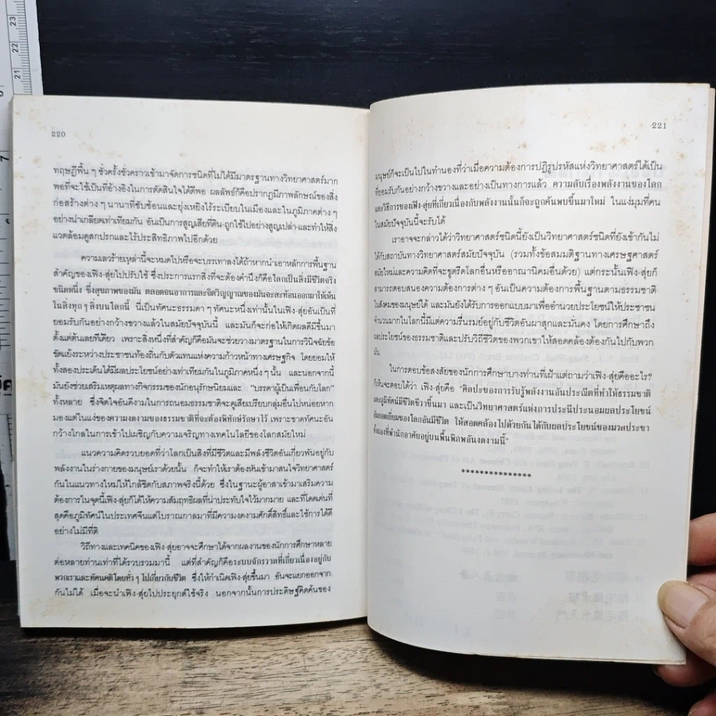 หนังสือ เฟิง-สุ่ย ภูมิลักษณ์พยากรณ์ รูปที่ 9