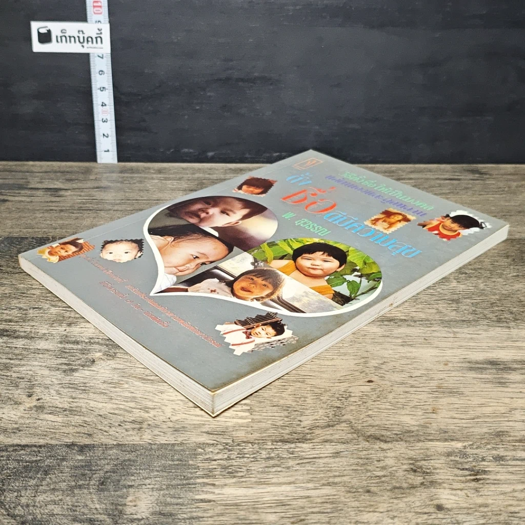 หนังสือ ตั้งชื่อดีมีความสุข รูปที่ 3