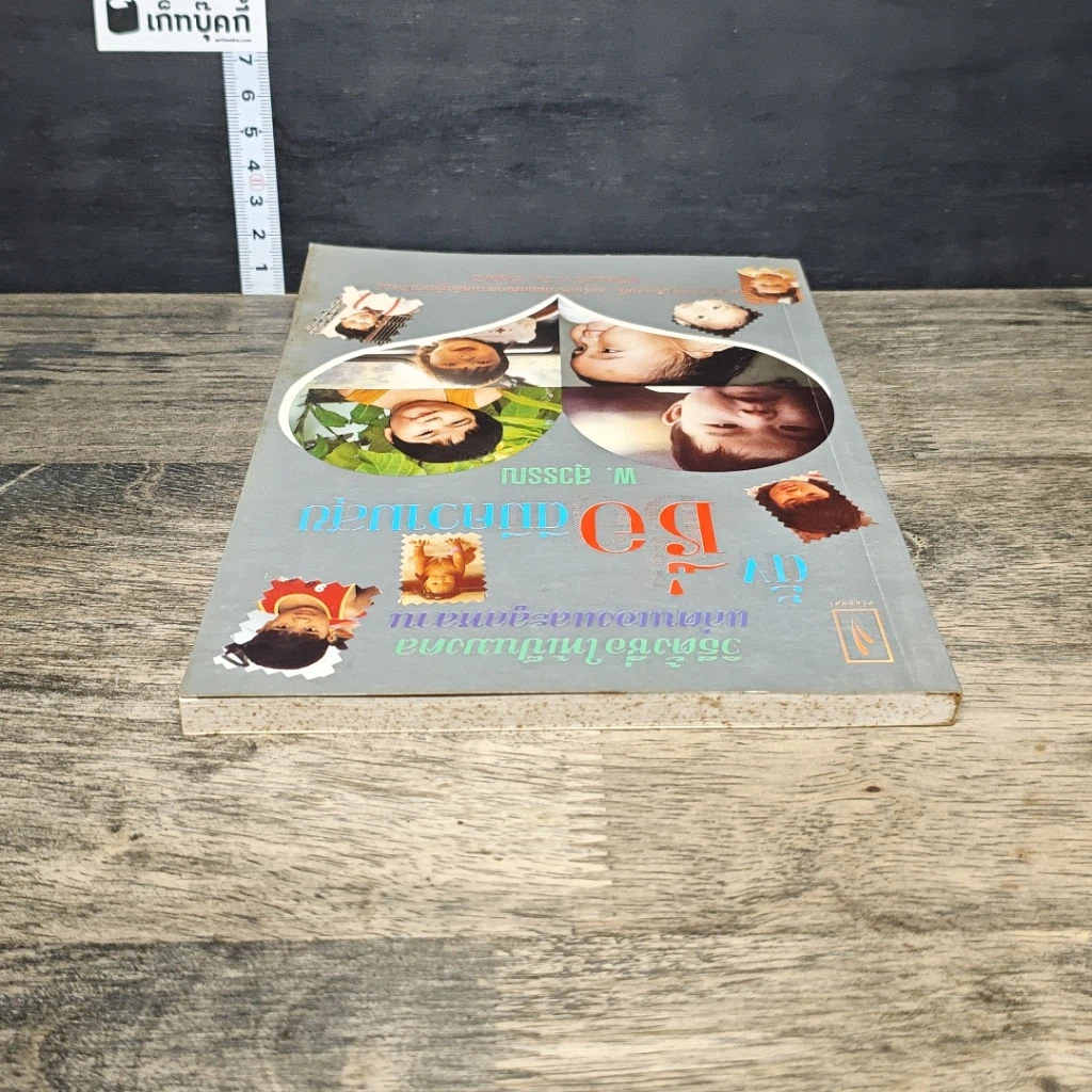 หนังสือ ตั้งชื่อดีมีความสุข รูปที่ 4