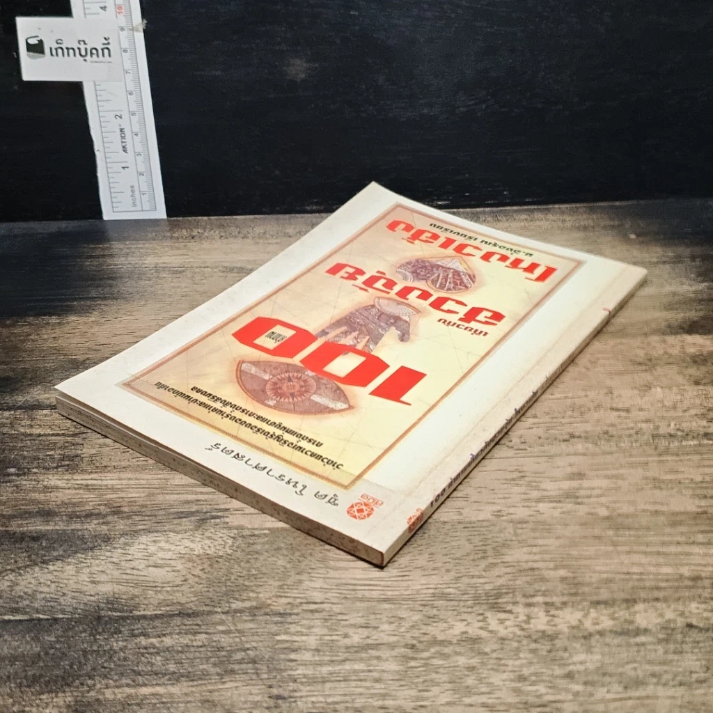 หนังสือ 100 คำถาม เกี่ยวกับ ฮวงจุ้ย โหงวเฮ้ง รูปที่ 5