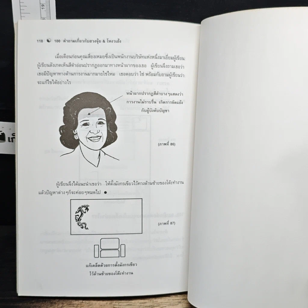 หนังสือ 100 คำถาม เกี่ยวกับ ฮวงจุ้ย โหงวเฮ้ง รูปที่ 7