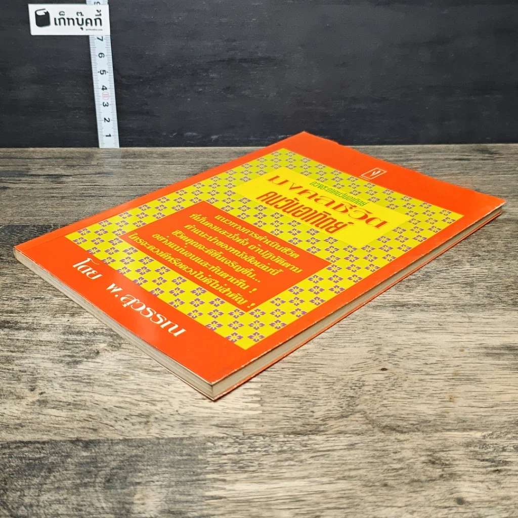 หนังสือ ดวงชะตาคนวันอาทิตย์ มงคลชีวิตคนวันอาทิตย์ รูปที่ 3