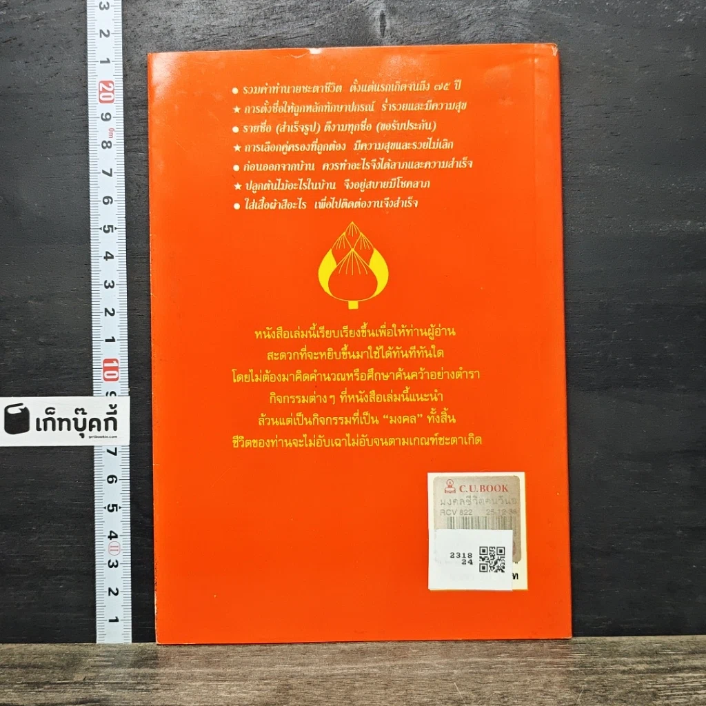 หนังสือ ดวงชะตาคนวันอาทิตย์ มงคลชีวิตคนวันอาทิตย์ รูปที่ 5