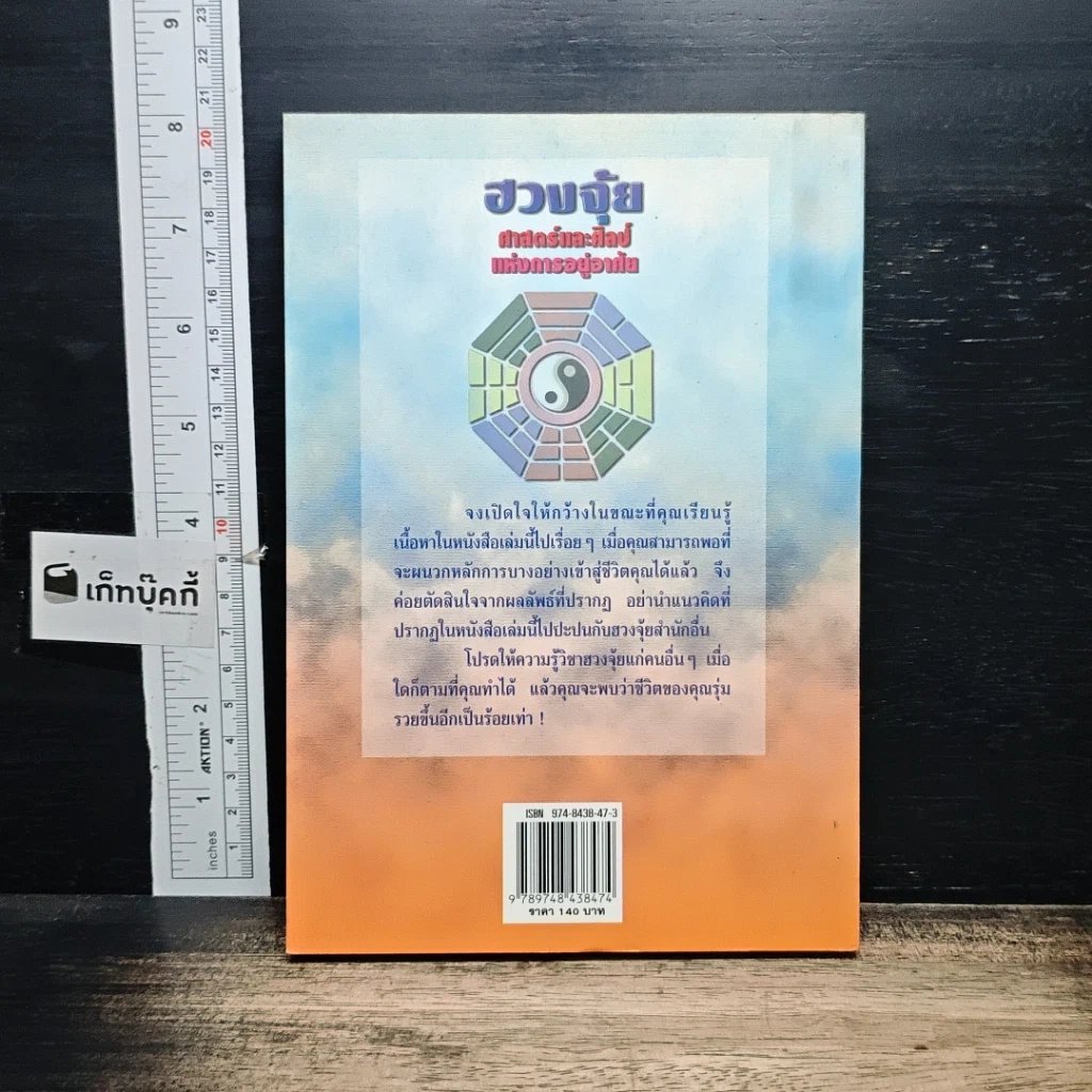 หนังสือ ฮวงจุ้ย ศาสตร์และศิลป์แห่งการอยู่อาศัย รูปที่ 2