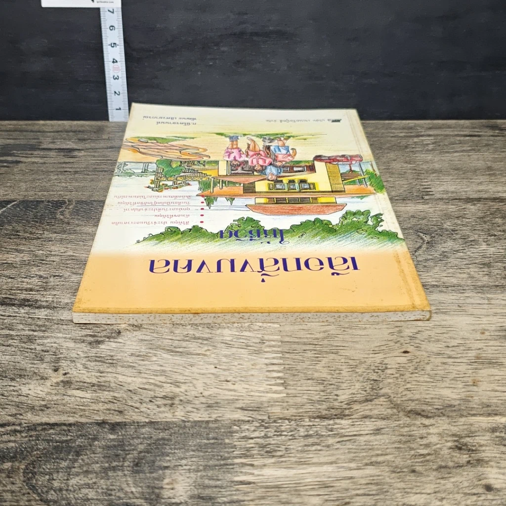 หนังสือ เลือกสิ่งมงคลให้ชีวิต รูปที่ 4