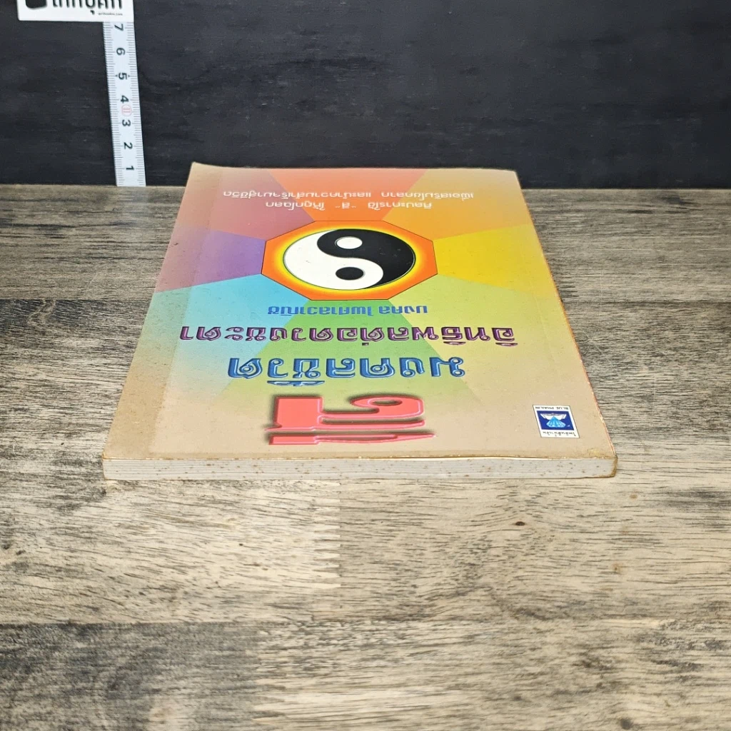 หนังสือ สีมงคลชีวิต อิทธิพลต่อดวงชะตา รูปที่ 4