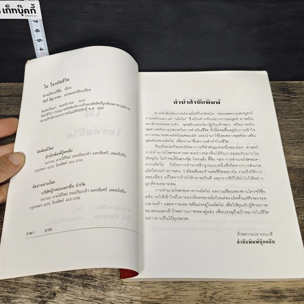 หนังสือ ไฝ ไขรหัสชีวิต รูปที่ 6