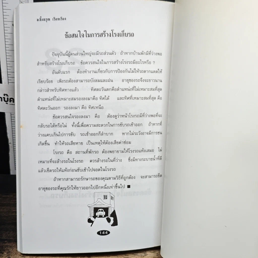 หนังสือ ฮวงจุ้ยบ้านพักแห่งความสุขและเป็นศิริมงคล รูปที่ 8