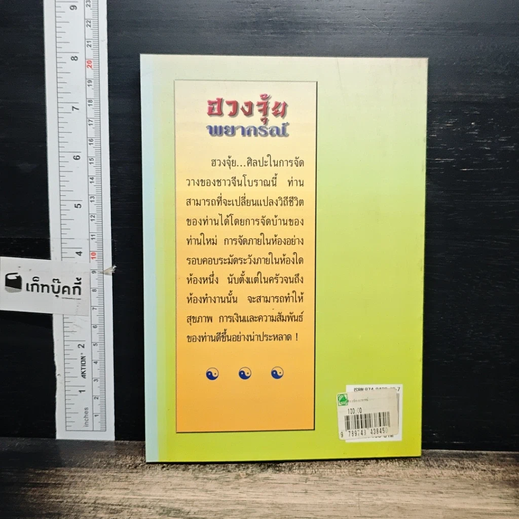 หนังสือ ฮวงจุ้ยพยากรณ์ รูปที่ 2