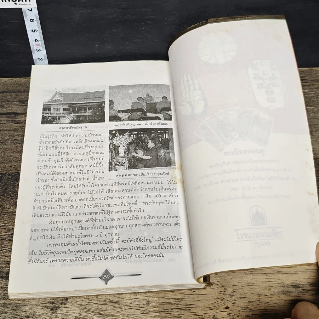 หนังสือ 2540 ปีวัวไฟกลางดิน รูปที่ 9