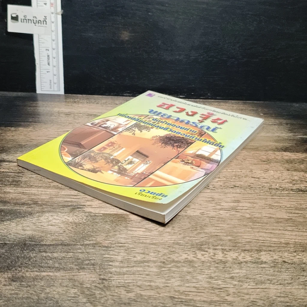 หนังสือ ฮวงจุ้ยพยากรณ์ รูปที่ 4