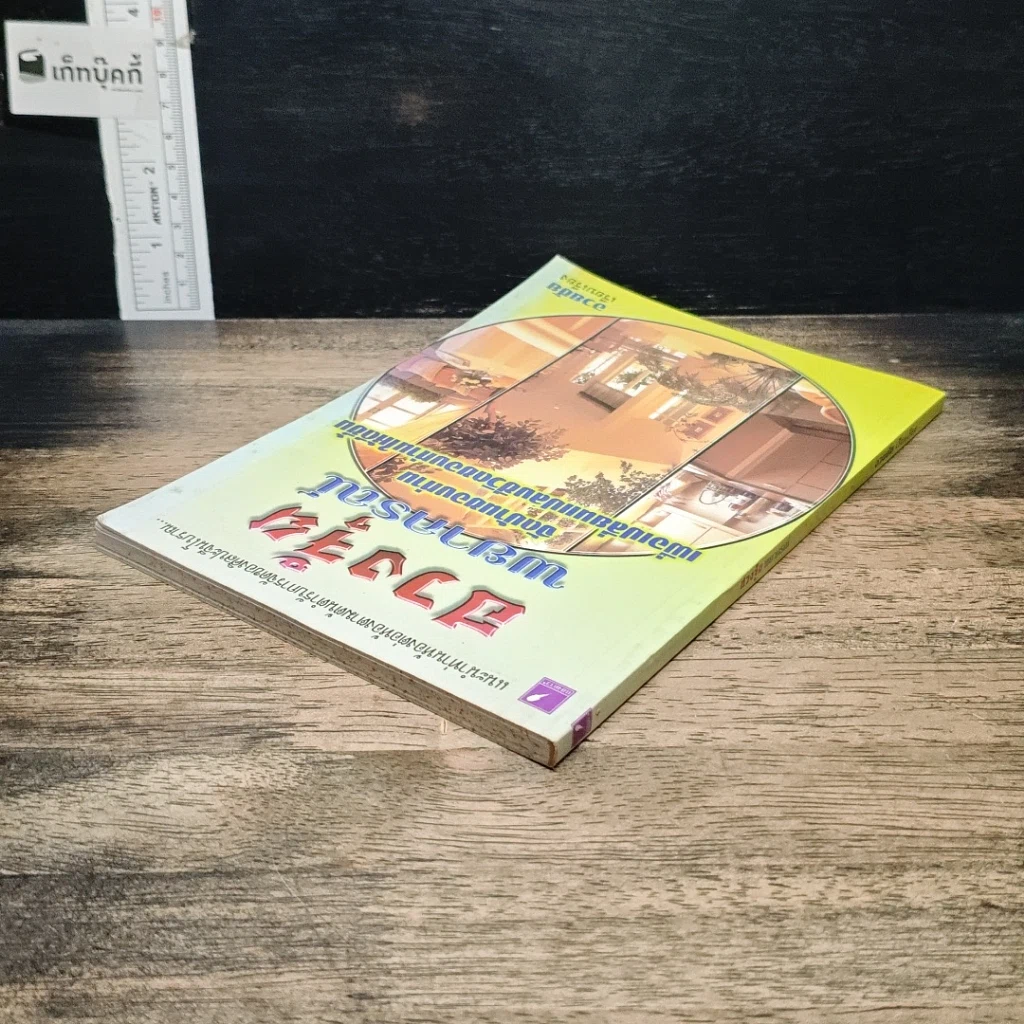 หนังสือ ฮวงจุ้ยพยากรณ์ รูปที่ 5