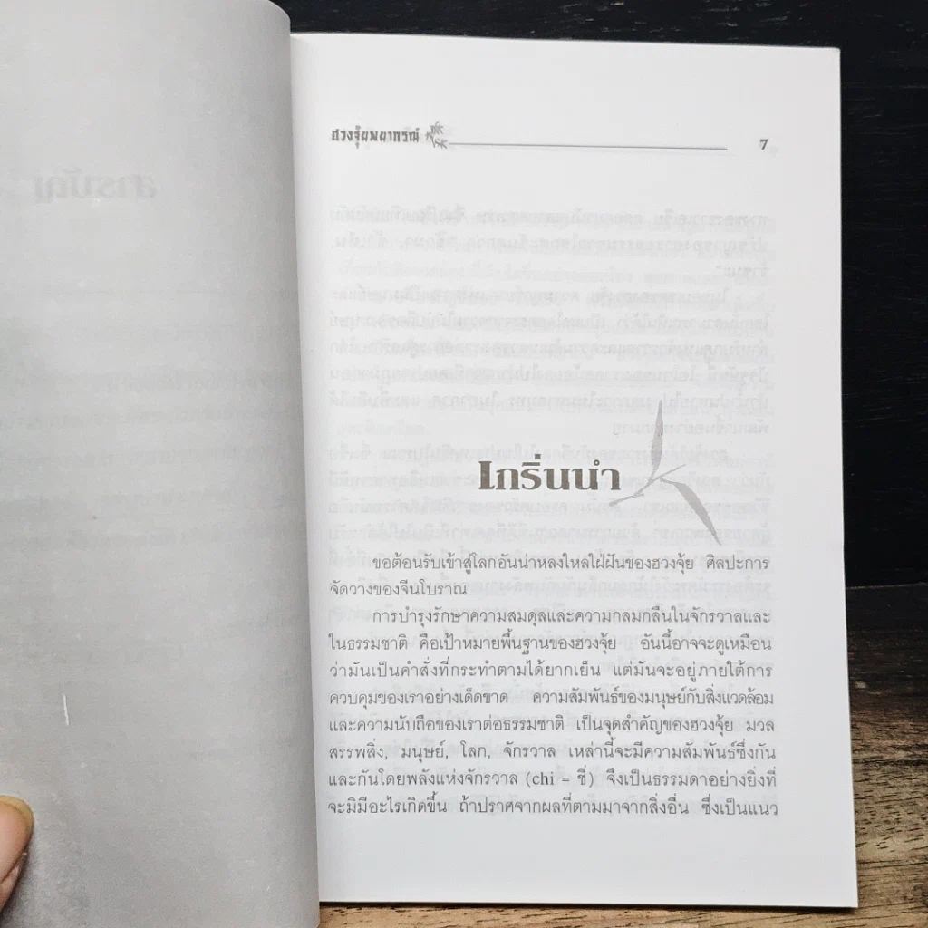 หนังสือ ฮวงจุ้ยพยากรณ์ รูปที่ 6