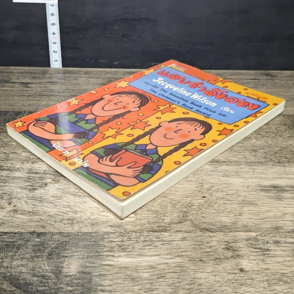 หนังสือ แสบกำลังสอง รูปที่ 3
