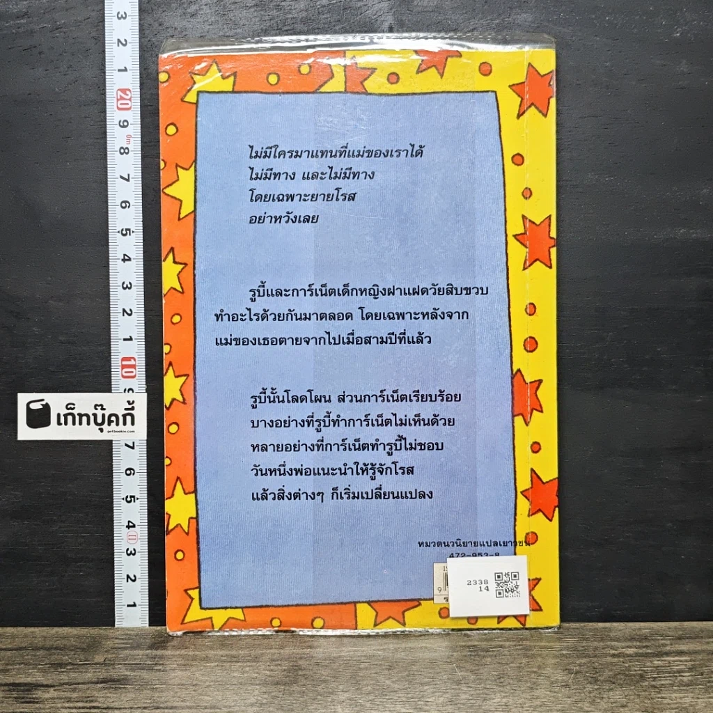 หนังสือ แสบกำลังสอง รูปที่ 5