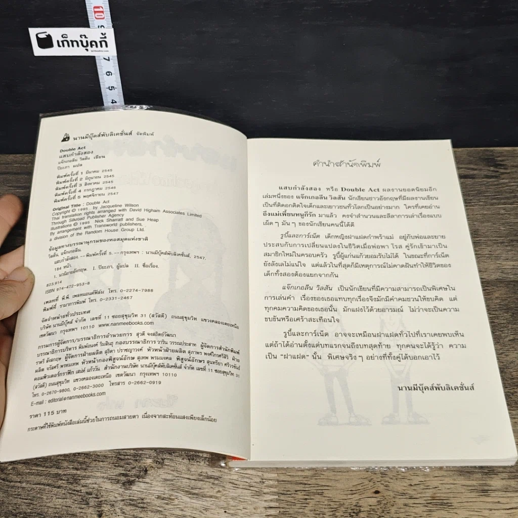หนังสือ แสบกำลังสอง รูปที่ 6