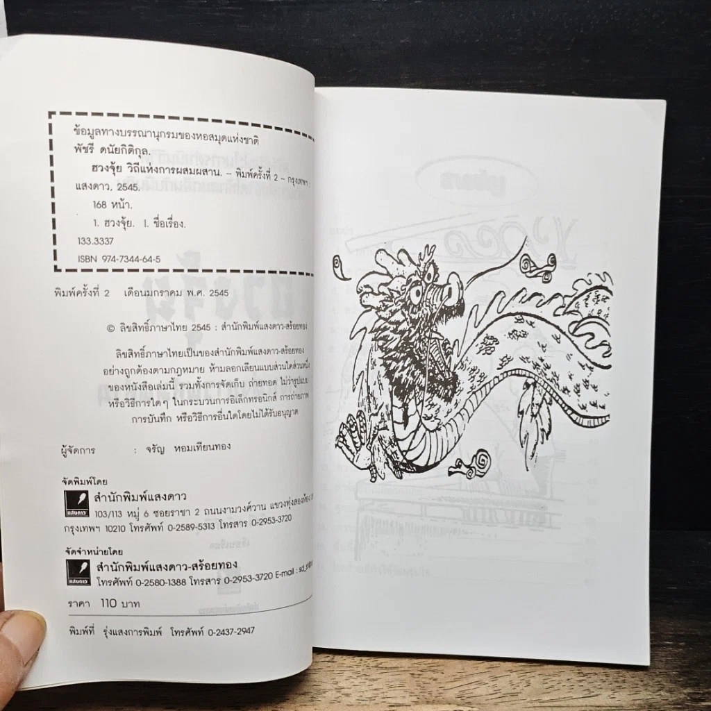 หนังสือ ฮวงจุ้ย วิถีทางแห่งการผสมผสาน รูปที่ 6